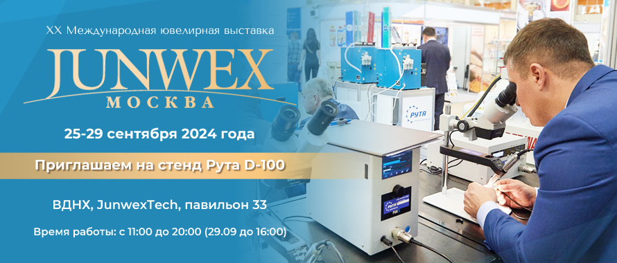 JUNWEX 2024 в Москве 25-29 сентября