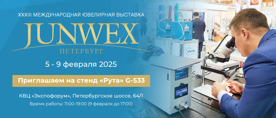 JUNWEX 2025 Петербург 5-9 февраля!